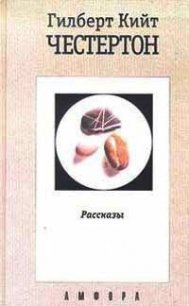 Потрясающие приключения майора Брауна - Честертон Гилберт Кийт (читать книги без регистрации полные txt) 📗