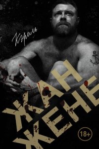 Кэрель - Жене Жан (читать книги онлайн без регистрации .TXT) 📗