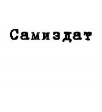 Превратности судьбы - превратности любви (СИ) - Сухин Андрей Николаевич (бесплатные версии книг txt) 📗