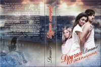 Другая женщина (СИ) - Dreamer Аноним (бесплатные книги онлайн без регистрации .txt) 📗