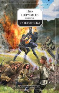 Течь тебе кровью - Перумов Ник (книги бесплатно читать без TXT) 📗