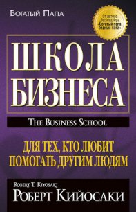 Школа бизнеса - Бухарев К. (читать лучшие читаемые книги .TXT) 📗