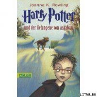 Harry Potter und der Gefangene von Askaban - Rowling Joanne Kathleen (серия книг .TXT) 📗