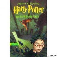 Harry Potter und der Orden des Phonix - Rowling Joanne Kathleen (лучшие книги читать онлайн .txt) 📗