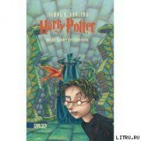 Harry Potter und die Kammer des Schreckens - Rowling Joanne Kathleen (бесплатные книги полный формат TXT) 📗