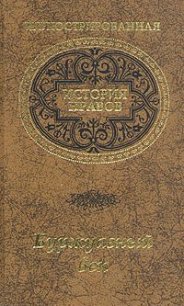 Буржуазный век - Фриче Владимир Максимович (читать книгу онлайн бесплатно полностью без регистрации TXT) 📗