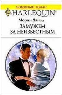 Замужем за неизвестным - Потапова А. (читаем бесплатно книги полностью .TXT) 📗