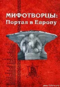 Мисс Каббидж и дракон из Романтики - Дансени Эдвард (книги без регистрации полные версии .txt) 📗