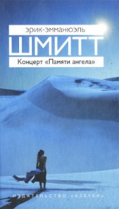 Концерт «Памяти ангела» - Брусовани Мария (книги бесплатно без регистрации txt) 📗