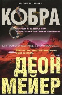 Кобра - Кровякова А. В. (книги хорошем качестве бесплатно без регистрации .txt) 📗