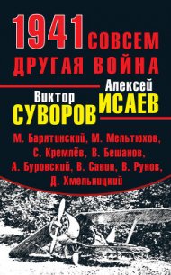 Нокдаун 1941. Почему Сталин "проспал" удар? - Волтерс Рудольф (читать книги бесплатно полностью без регистрации сокращений txt) 📗