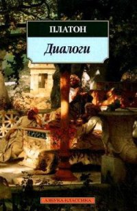 Тимей - Аверинцев Сергей Сергеевич (читаемые книги читать онлайн бесплатно TXT) 📗