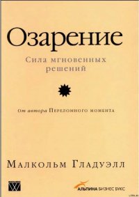 Озарение [Версия без таблиц] - Логвинов В. Н. (книги онлайн TXT) 📗