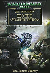 Полет «Эйзенштейна» - Савельева Ирина В. (мир бесплатных книг TXT) 📗