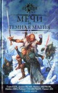 Стремнина Эльба - Кук Глен Чарльз (читаем книги бесплатно .TXT) 📗