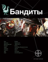 Бандиты. Ликвидация. Книга первая - Лукьянов Алексей (читать книги онлайн бесплатно регистрация .TXT) 📗