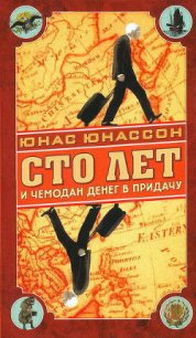 Сто лет и чемодан денег в придачу - Чевкина Екатерина Максимовна (бесплатные книги полный формат .txt) 📗