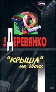 Сны убийцы - Деревянко Илья Валерьевич (книги читать бесплатно без регистрации полные txt) 📗