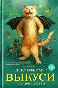 Выкуси - Немцов Максим Владимирович (читать книги онлайн без сокращений .txt) 📗