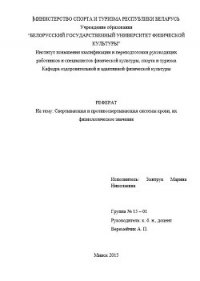 Реферат "Свертывающая и противосвертывающая системы крови, их физиологическое значение" (СИ) - Змитрук Марина Николаевна (чтение книг TXT) 📗