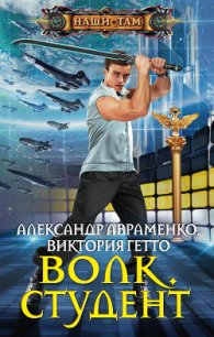 Волк. Окончательное решение (СИ) - Авраменко Александр Михайлович (список книг TXT) 📗