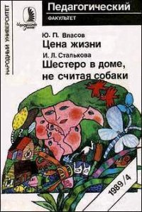 Цена жизни - Власов Юрий Петрович (читать книги без регистрации .TXT) 📗