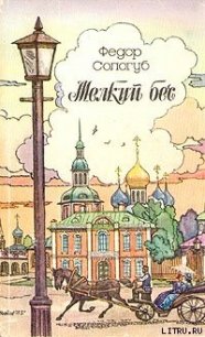 Страна, где воцарился зверь - Сологуб Федор Кузьмич "Тетерников" (читать книги онлайн бесплатно полностью TXT) 📗