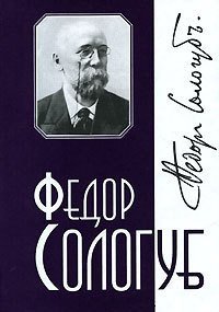 Том 7. Стихотворения - Сологуб Федор Кузьмич "Тетерников" (читать книги онлайн без txt) 📗