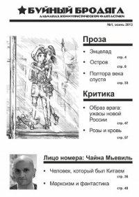 Буйный бродяга 2013 №1 - Долоев Велимир (книги регистрация онлайн бесплатно txt) 📗