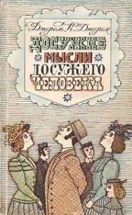 Душа Николаса Снайдерса, или Скряга из Зандама - Джером Клапка Джером (читаем книги онлайн бесплатно без регистрации TXT) 📗