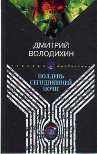 Александр Грин. Зябкое сердце - Володихин Дмитрий Михайлович (читать книгу онлайн бесплатно полностью без регистрации .txt) 📗