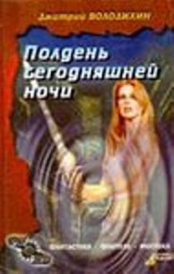 Беспощадно - Володихин Дмитрий Михайлович (читать книги без регистрации .txt) 📗