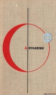 Антология - Вежинов Павел (книги регистрация онлайн txt) 📗