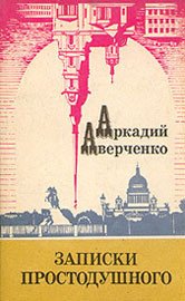 Несколько слов по поводу этого, которое - Аверченко Аркадий Тимофеевич (книги онлайн полностью бесплатно .txt) 📗