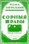 Тихий океан - Аверченко Аркадий Тимофеевич (бесплатные онлайн книги читаем полные версии TXT) 📗