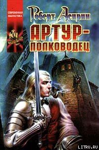 Артур-полководец - ап Хью Дэвид (библиотека книг бесплатно без регистрации .TXT) 📗