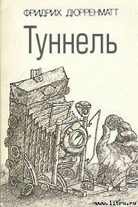 Двойник - Дюрренматт Фридрих (читать книги онлайн полные версии TXT) 📗