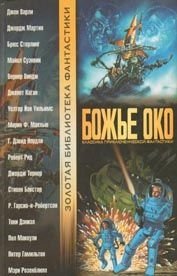 Робинзон Крузо - Варли Джон Герберт (Херберт) (библиотека электронных книг .TXT) 📗