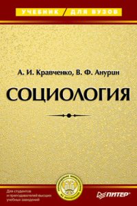 Социология политики (Сравнительный анализ российских и американских политических реалий) - Ашин Г. К. (читать книги онлайн без .TXT) 📗