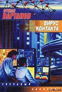 Охота на дракона - Вартанов Степан Сергеевич (библиотека книг TXT) 📗