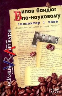Комедія з убивством - Лапікура Валерій (читаем книги онлайн .txt) 📗