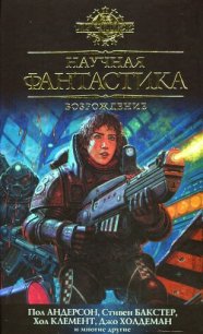 Научная фантастика. Возрождение - Иган Грег (лучшие бесплатные книги txt) 📗