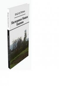 Замуровали демоны (СИ) - Костромин Влад Аронович (читать полную версию книги txt) 📗