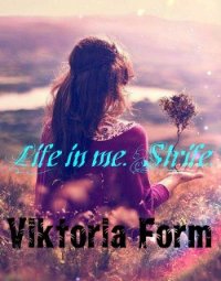 Life in me (СИ) - "Viktoria Form" (мир книг txt) 📗