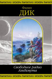 Помутнение - Дик Филип Киндред (электронная книга .TXT) 📗