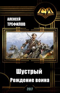 Запорошенный рай (СИ) - Трефилов Алексей Михайлович (книги без регистрации бесплатно полностью .txt) 📗