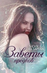 Воля и разум (СИ) - "Молка Лазарева" (книги читать бесплатно без регистрации полные .TXT) 📗