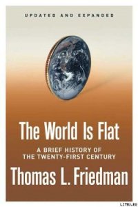 The World is Flat - Friedman Thomas (читать книги без сокращений .TXT) 📗