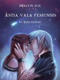 Astia vala femundis (СИ) - "Soul-keeper" (читать книги без .txt) 📗