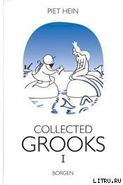 GROOKS - Hein Piet (книги онлайн бесплатно TXT) 📗